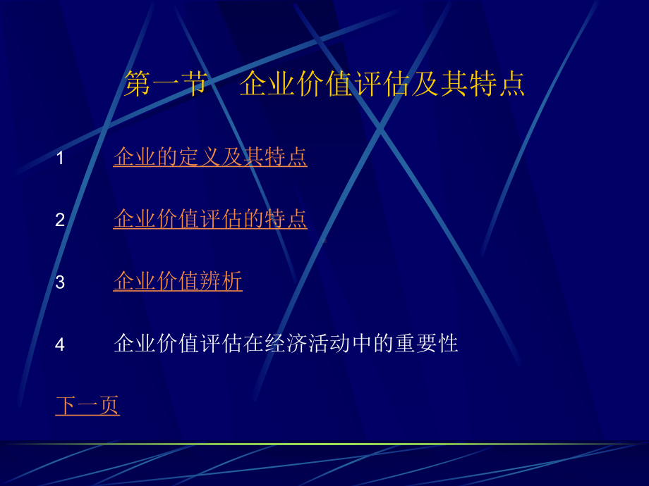 企业价值的资产评价课件.ppt_第2页