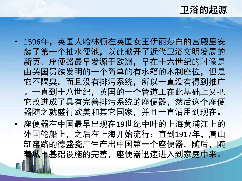 卫浴行业知识培训课件.ppt_第3页