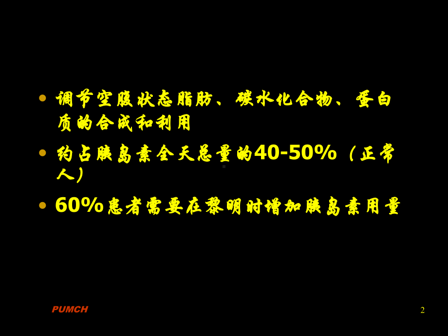 胰岛素泵的应用(协和赵维纲)课件.ppt_第2页