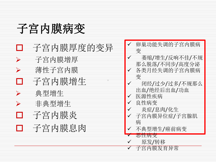 子宫内膜病变诊治邓姗教授课件.ppt_第2页