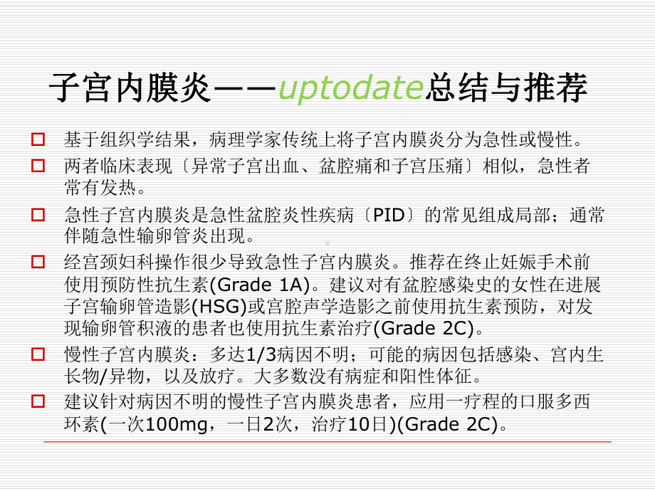 子宫内膜病变诊治邓姗教授课件.ppt_第3页