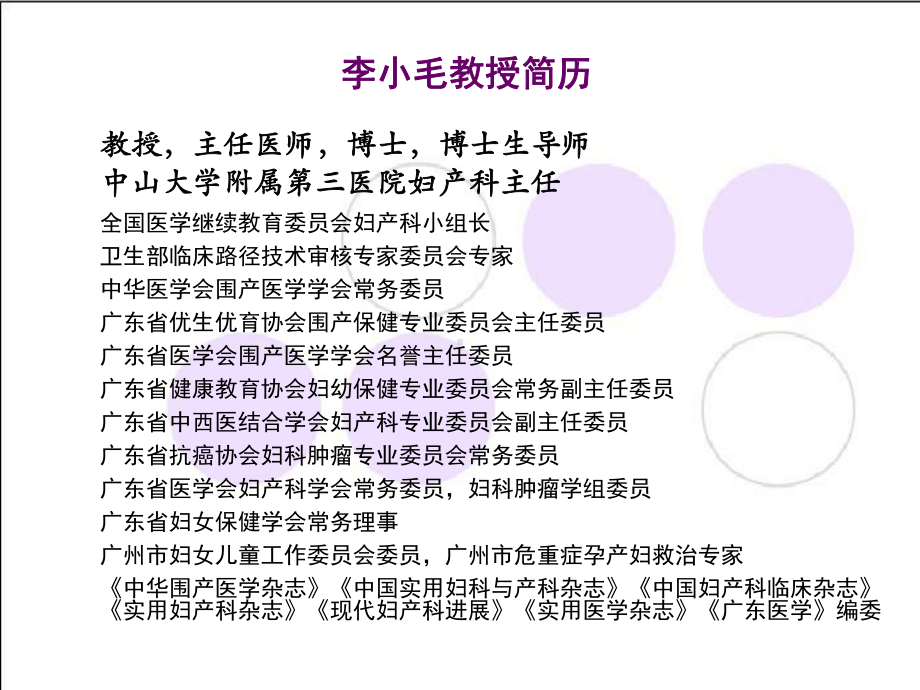 内异症术后辅助GnRHa治疗及反加疗法课件.ppt_第1页