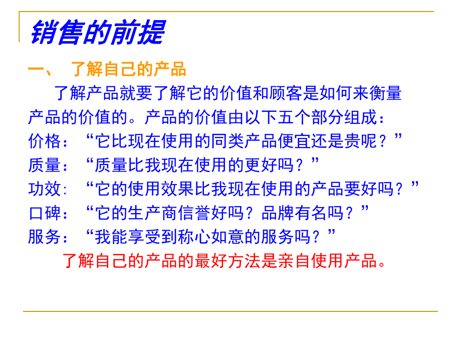 会议销售流程和技巧课件.ppt_第2页