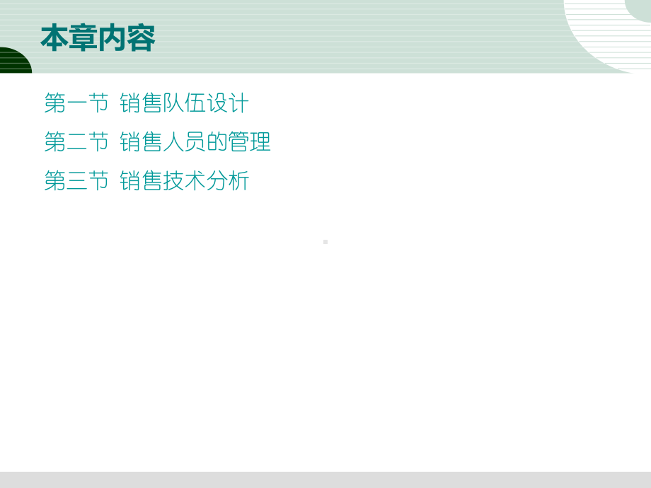 市场营销策划人员推销策划解析课件.pptx_第2页