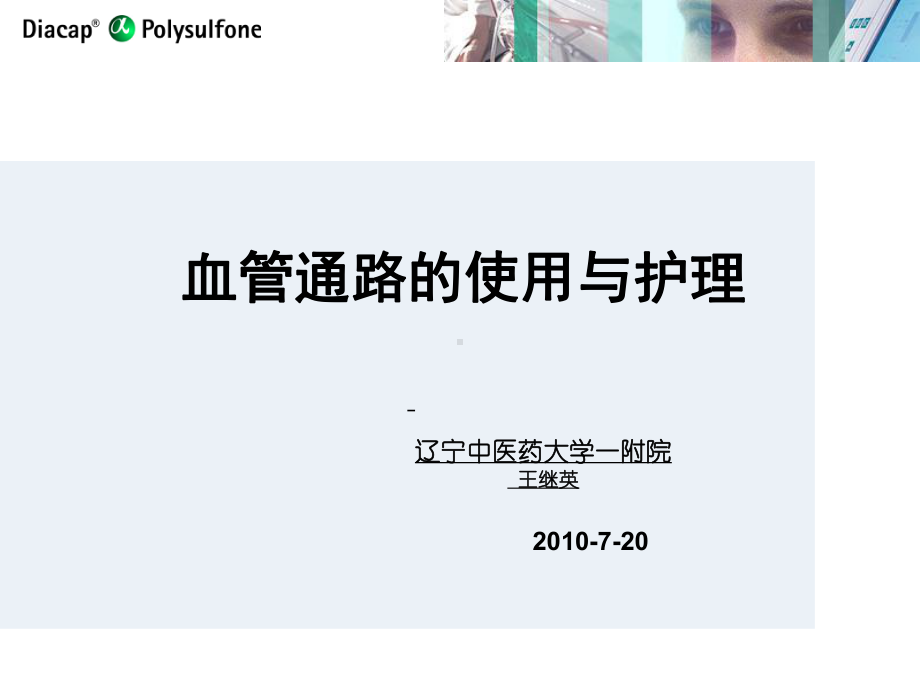 血管通路使用与护理课件讲义.ppt_第1页