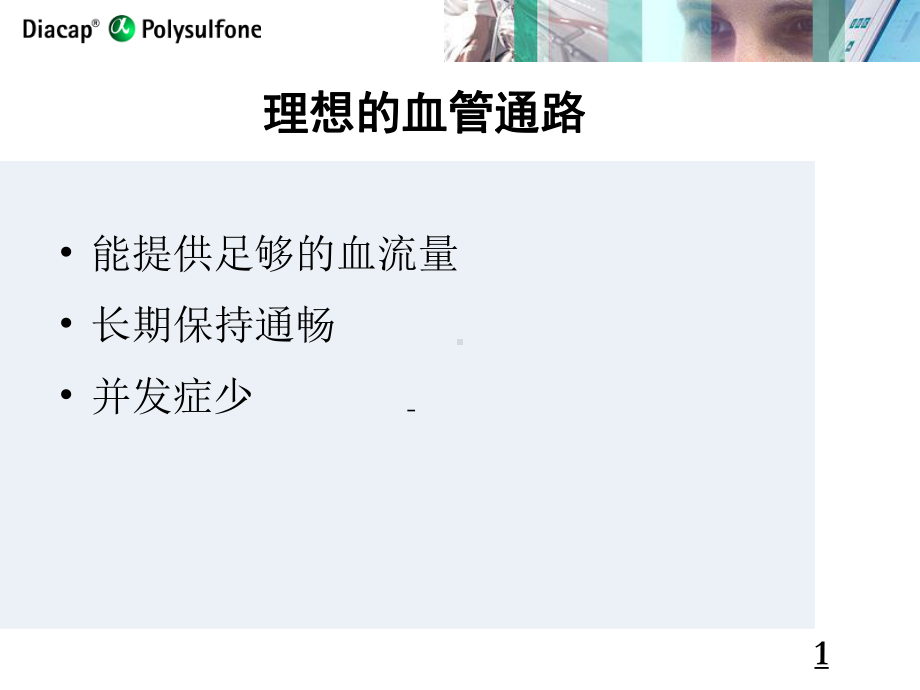 血管通路使用与护理课件讲义.ppt_第2页