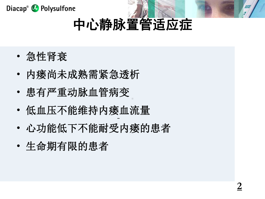 血管通路使用与护理课件讲义.ppt_第3页