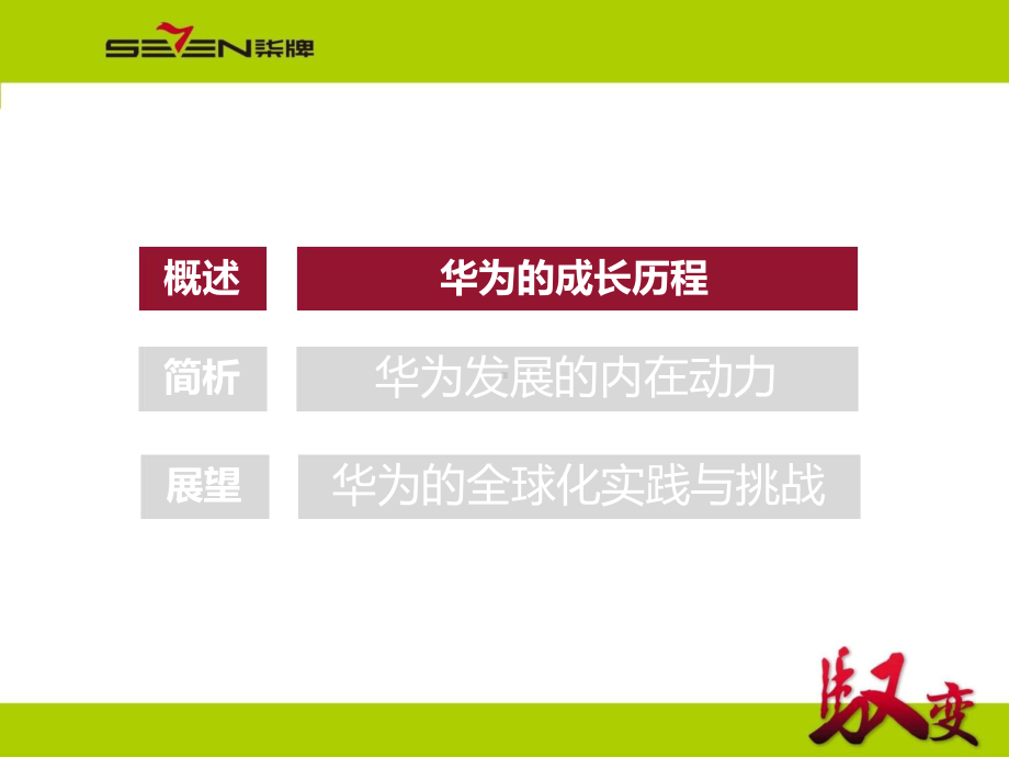 华为企业文化课件全解.ppt_第3页