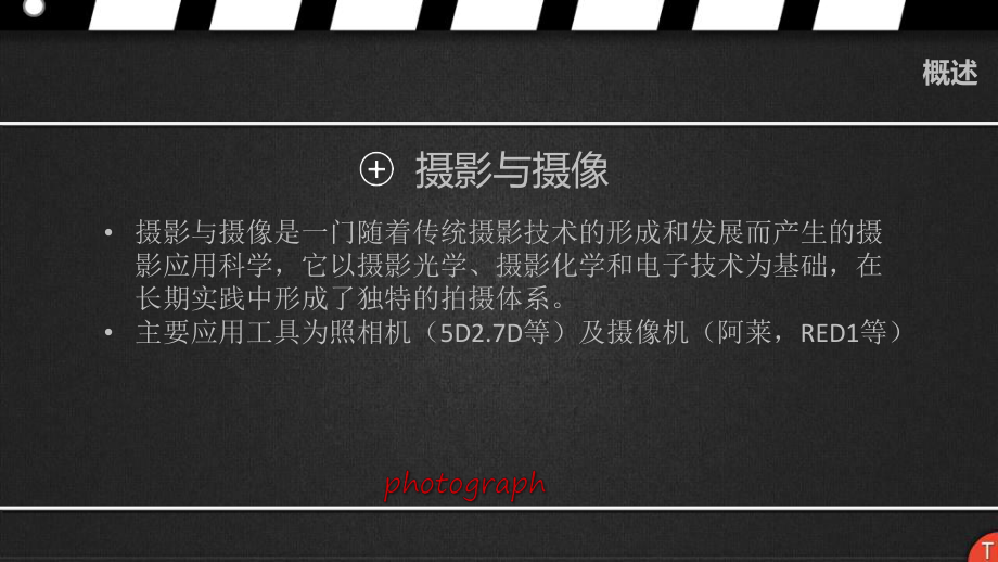 摄影与摄像课程课件.ppt_第3页