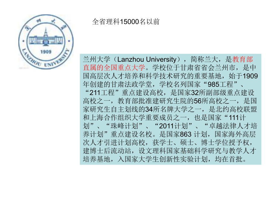 全国性价比最高的10所大学介绍课件.ppt_第1页