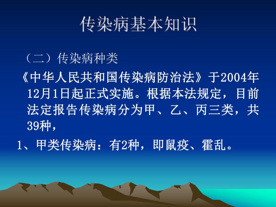 学校传染病防控石井中心小学课件.ppt_第3页