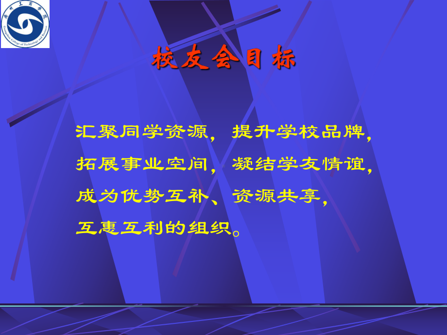 广州工商学院深圳校友会成立计划书课件.ppt_第3页