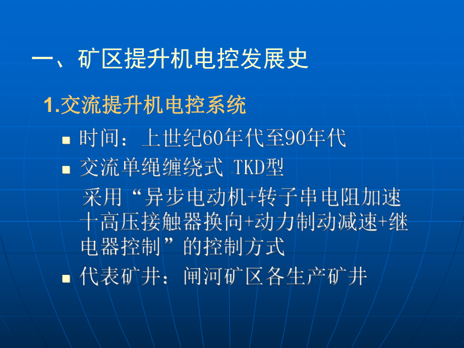 交流提升机电控系统课件.ppt_第2页