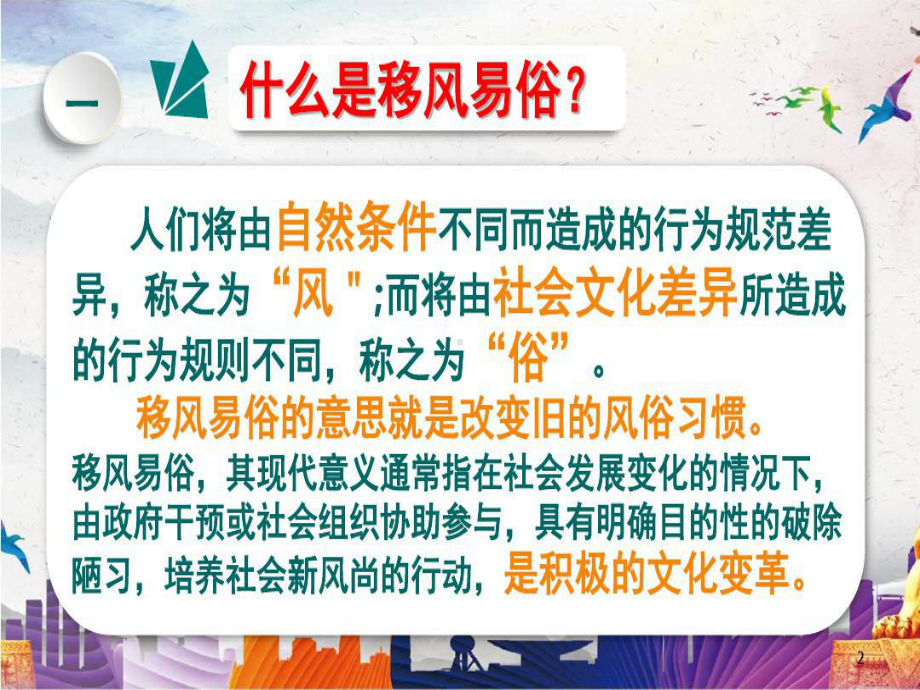 推进移风易俗倡导绿色生活主题班会参考课件.ppt_第2页