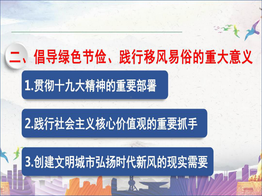 推进移风易俗倡导绿色生活主题班会参考课件.ppt_第3页