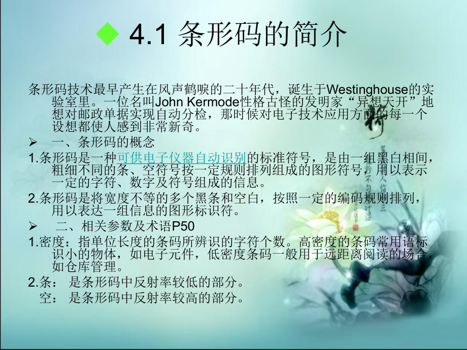 条码打印机物流产业大数据平台课件.ppt_第3页