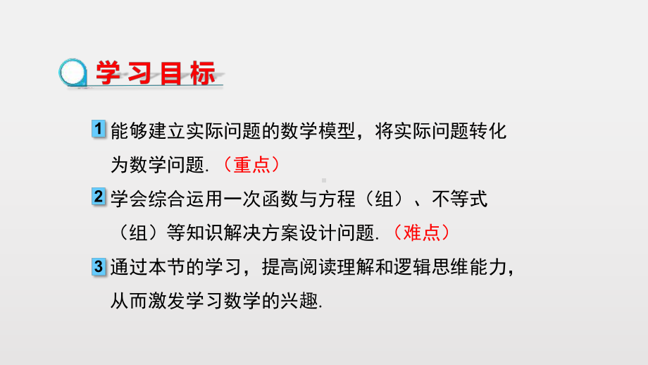 人教版八年级下册-课题学习--选择方案课件.pptx_第2页