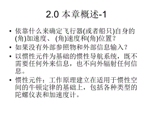 惯性元件陀螺仪、加速度计简介课件.ppt