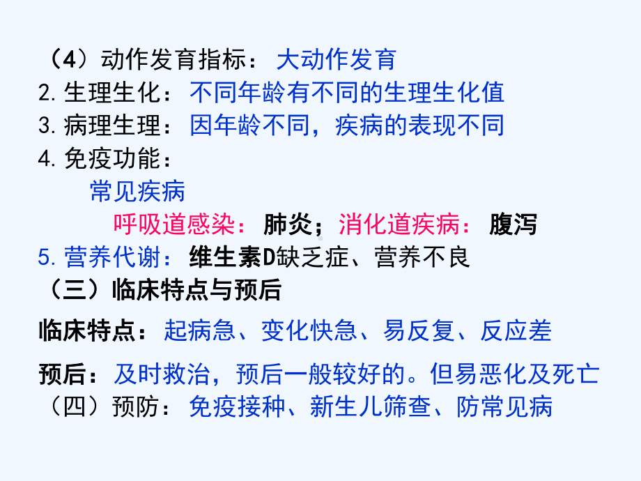 小儿维生素D缺乏课件.ppt_第3页