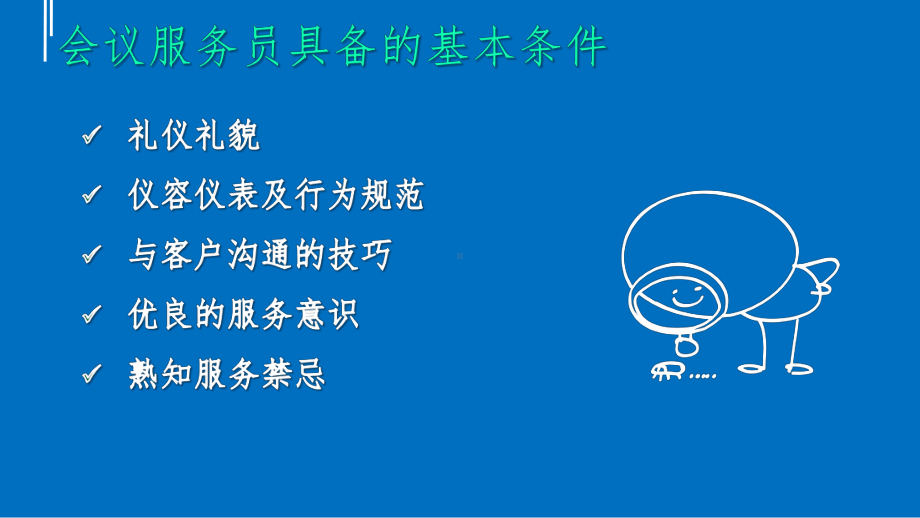 会议服务礼仪培训课件.ppt_第3页