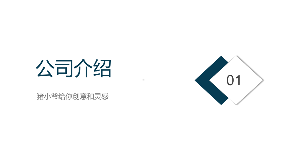 公司培训企业宣传模板(61)课件.pptx_第3页