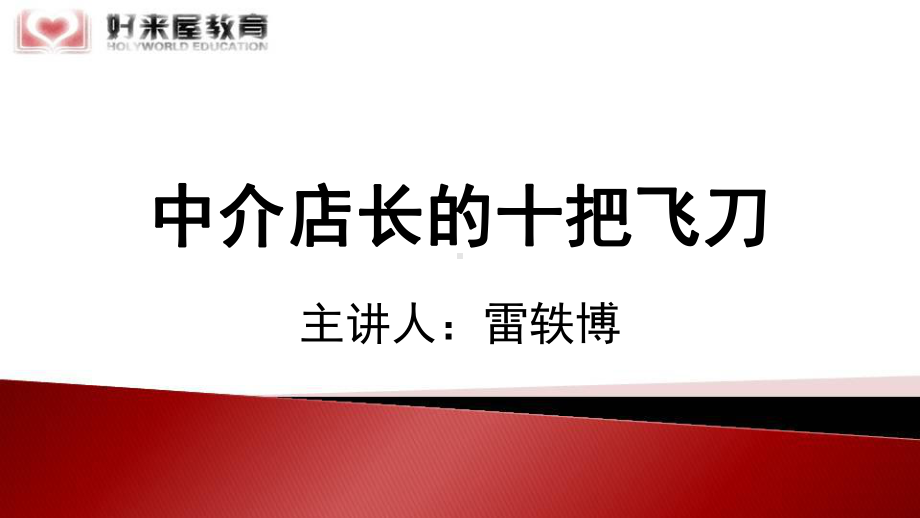 主管成功的十个绝招课件.ppt_第1页