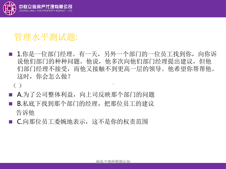 储备干部的管理认知课件.ppt_第2页