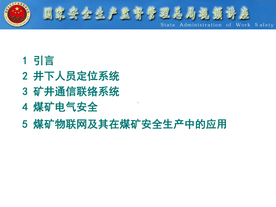 人员定位及通信联络系统演示文稿解析课件.ppt_第2页