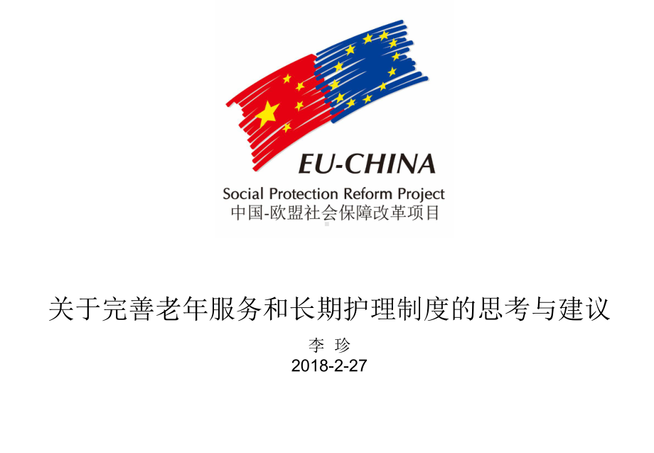 医务委员会举行全体会议58名的医疗团体、学术机构及学生课件.ppt_第1页