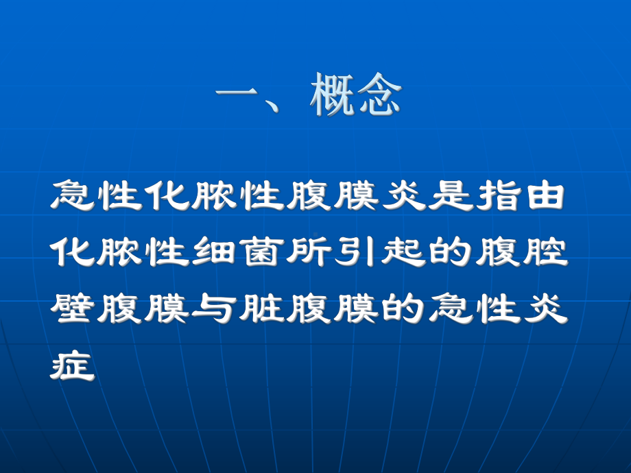 急性化脓性腹膜炎病人的护理1课件.ppt_第2页