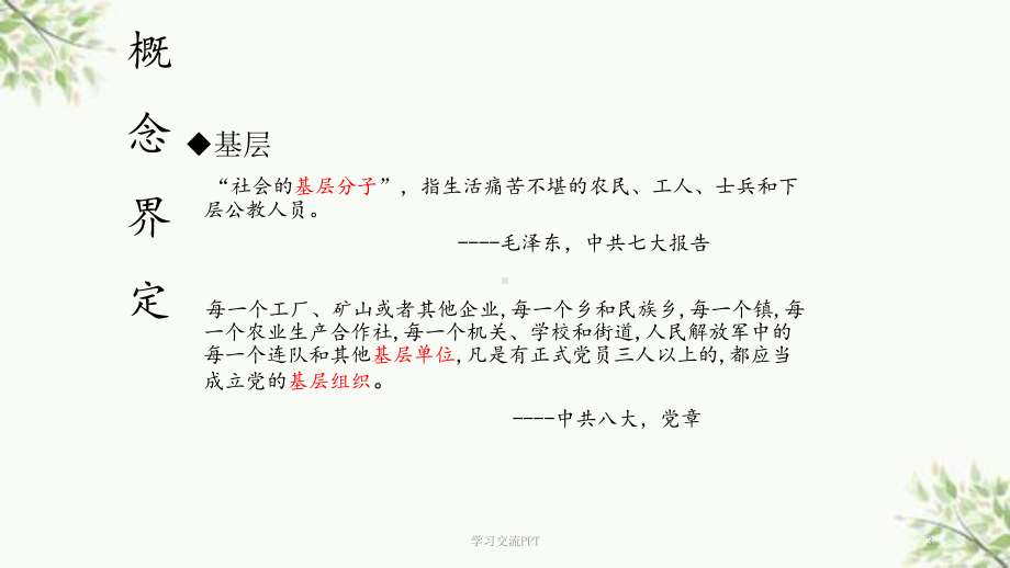 农村基层民主治理的成就、问题与对策课件.ppt_第3页