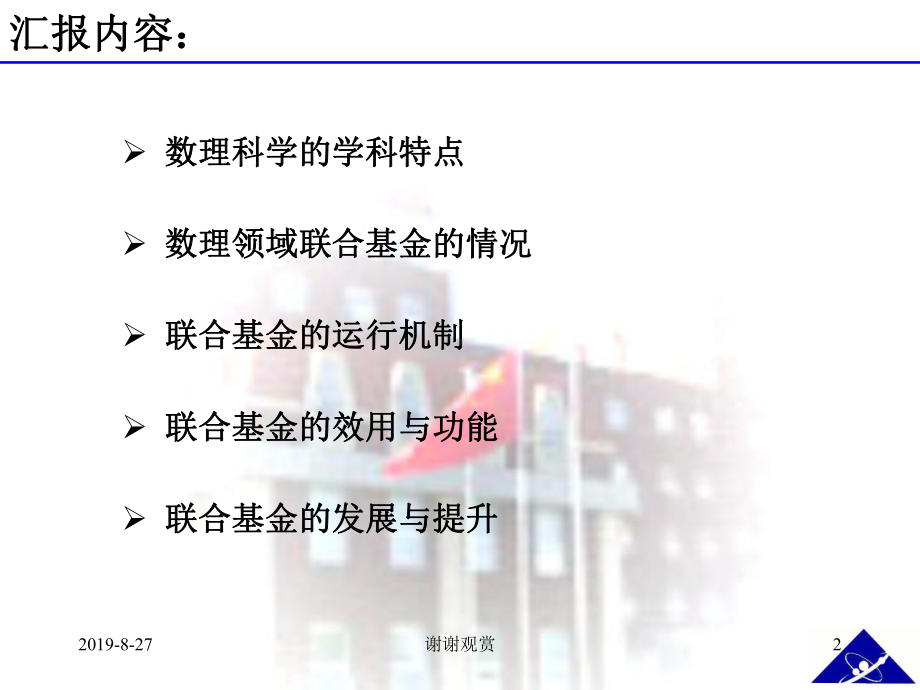 数理科学部联合基金资助的实践课件.ppt_第2页