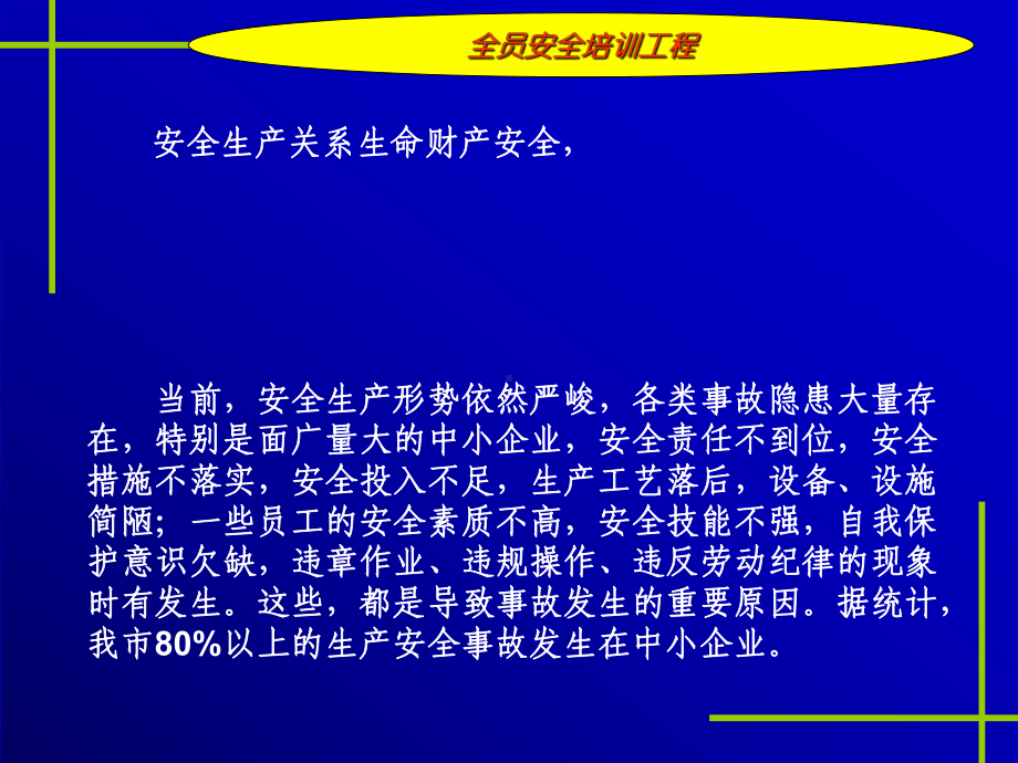 企业安全知识讲座课件.ppt_第3页