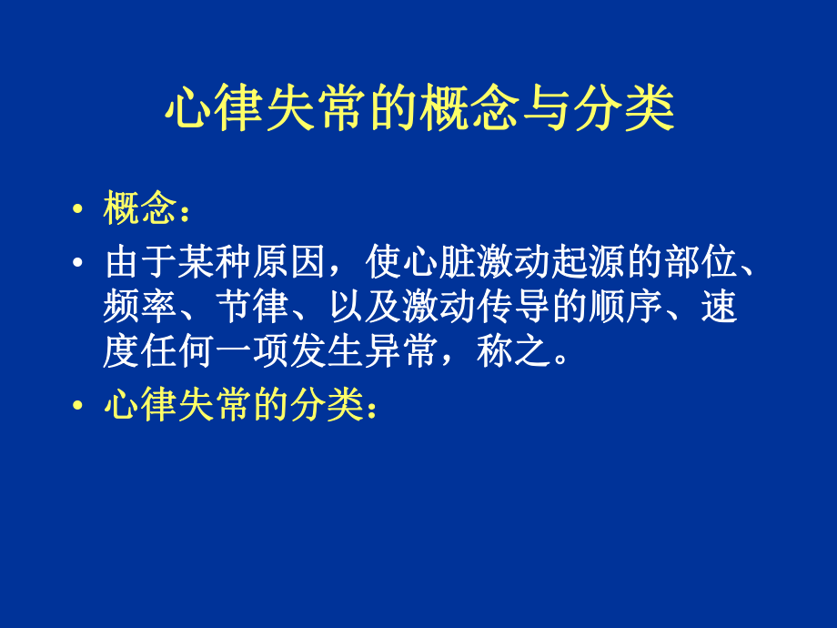 异常心电图2 课件.ppt_第2页