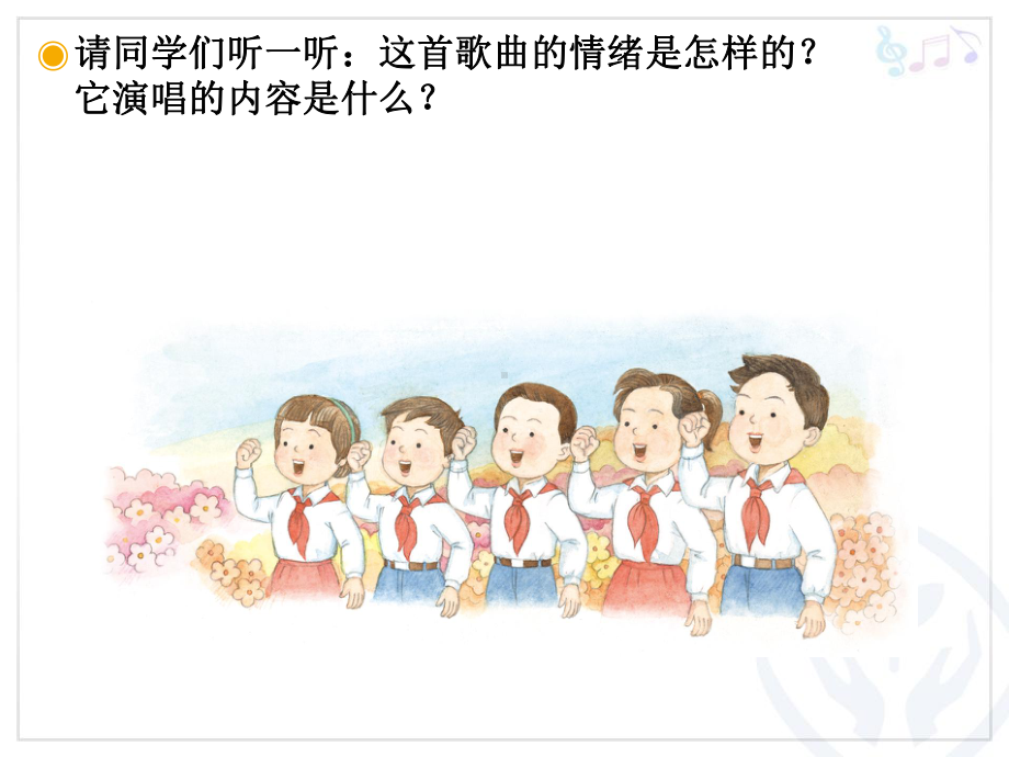 人教版小学三年级音乐共产儿童团歌课件2.ppt_第3页