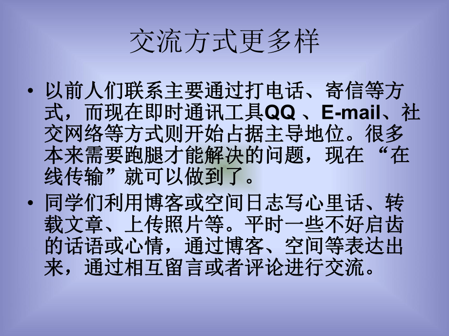 主题班会课件绿色上网健康成长.ppt_第3页