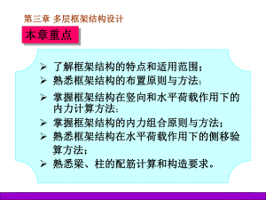 第三章多层框架结构设计课件.ppt