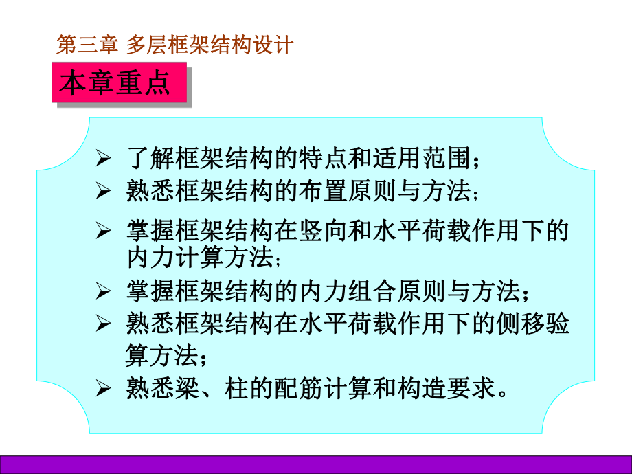 第三章多层框架结构设计课件.ppt_第1页