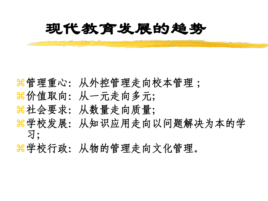 九十年代世界高等教育的走向课件.ppt_第3页