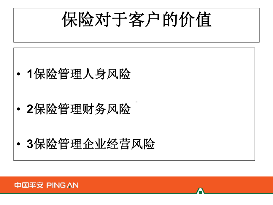 护身符简单讲解版课件.ppt_第1页