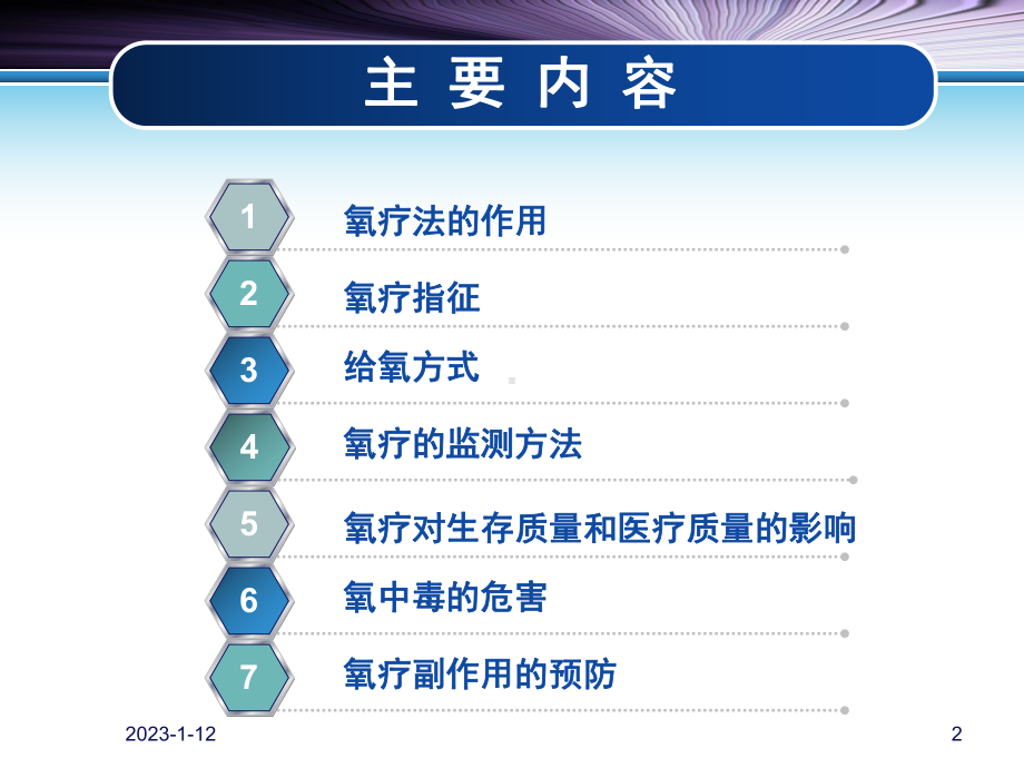 新生儿氧气疗法2014课件.ppt_第2页