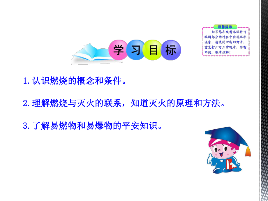 九年级化学1燃烧和灭火优秀课件.ppt_第2页