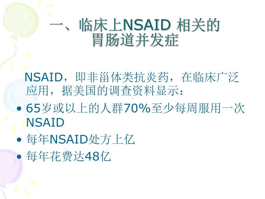 治疗中胃黏膜的保护课件.ppt_第2页