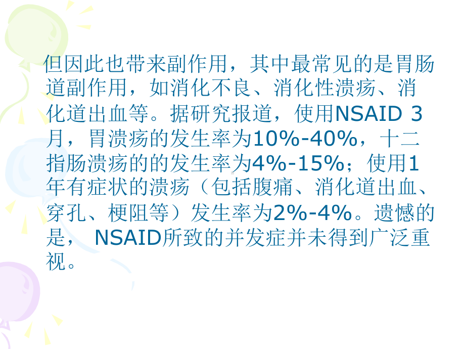 治疗中胃黏膜的保护课件.ppt_第3页