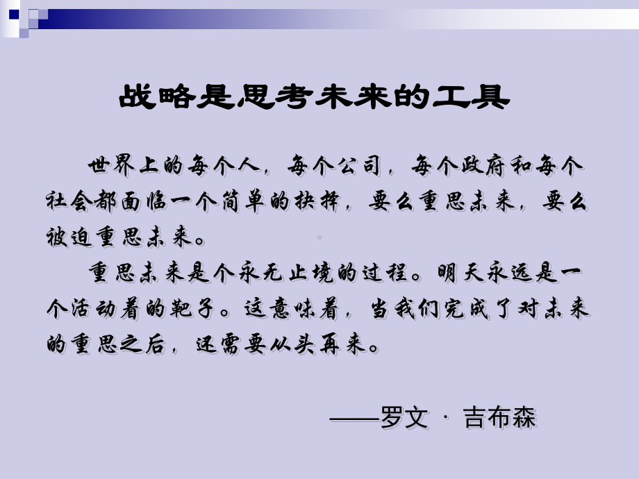 第二章会展企业战略管理课件.ppt_第2页