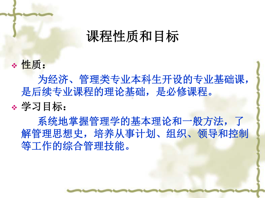 第一章管理总论课件.ppt_第2页