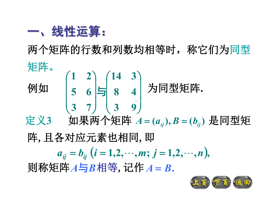 数学：92《矩阵的运算》课件(沪教高二上).ppt_第3页