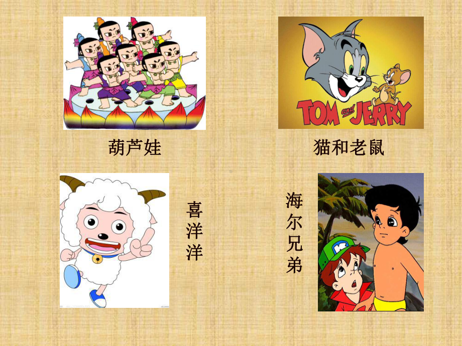 小学美术卡通画课件精编版.ppt_第3页