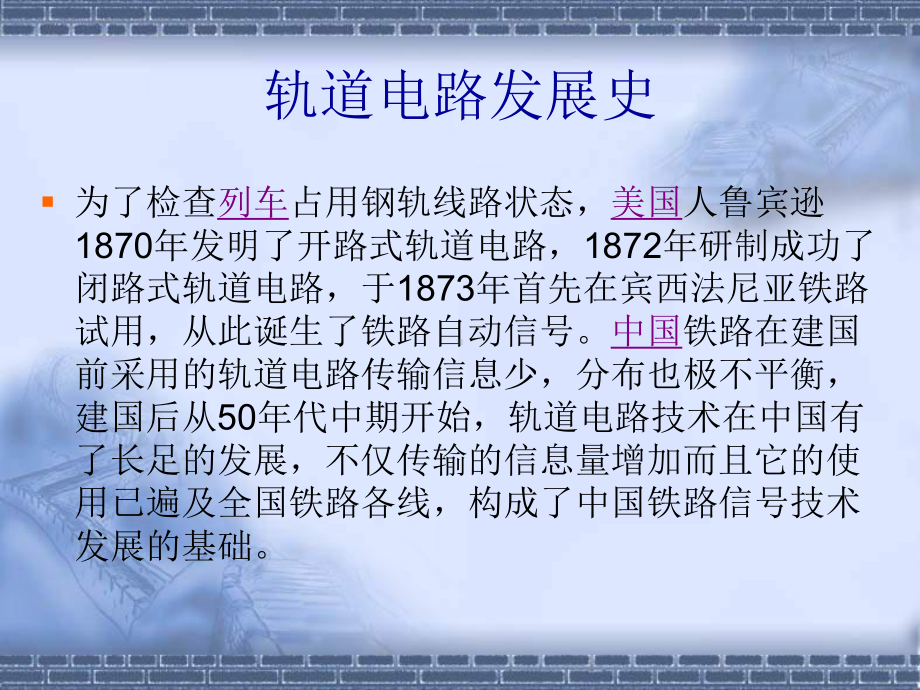 第三章轨道电路教材课件.ppt_第2页