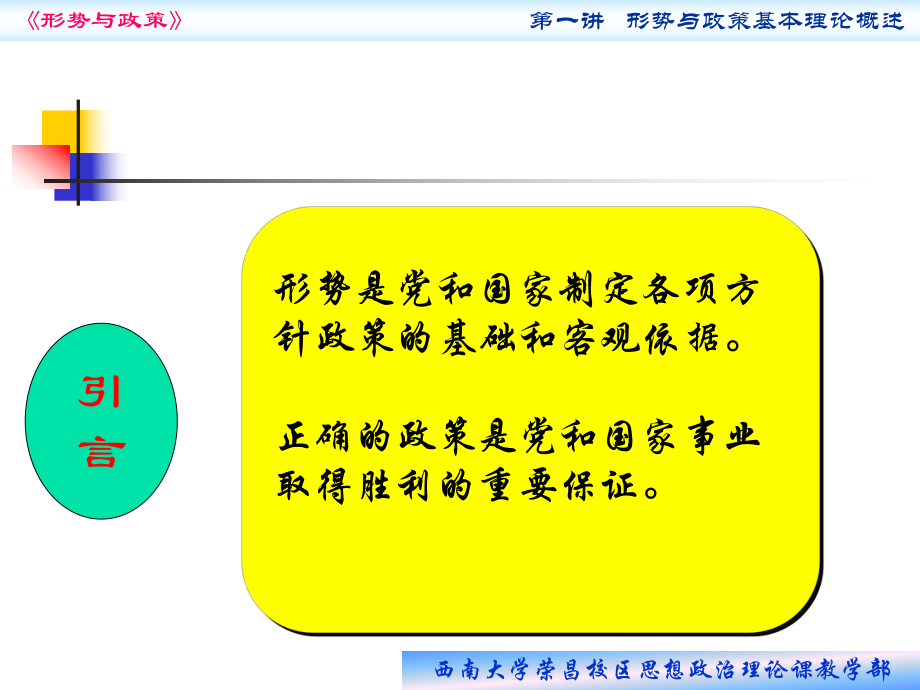 第一讲：《形势与政策》概述教材课件.ppt_第2页